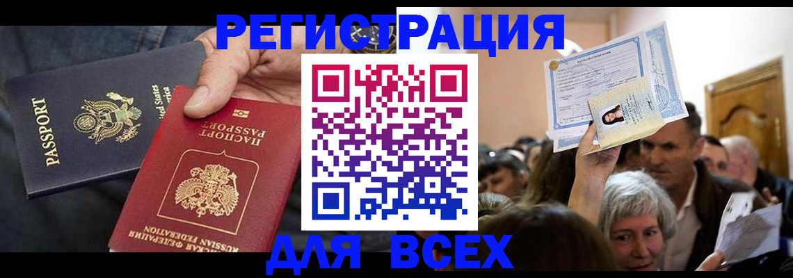 временная регистрация 2025 в Лисках