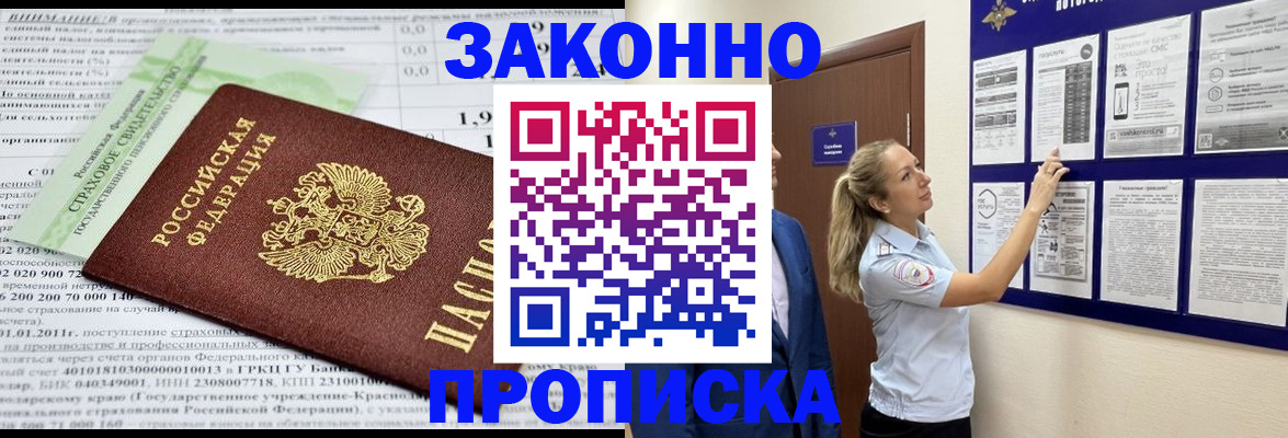 прописка регистрация в Лисках