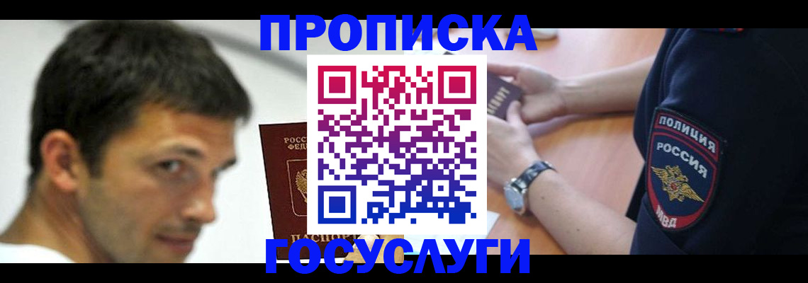 где прописаться в Лисках