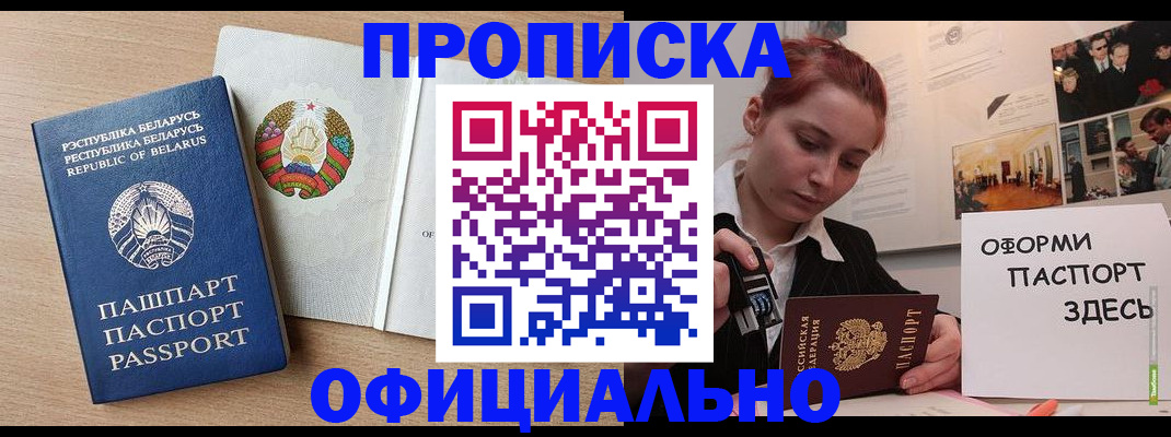 прописка для работы в Лисках
