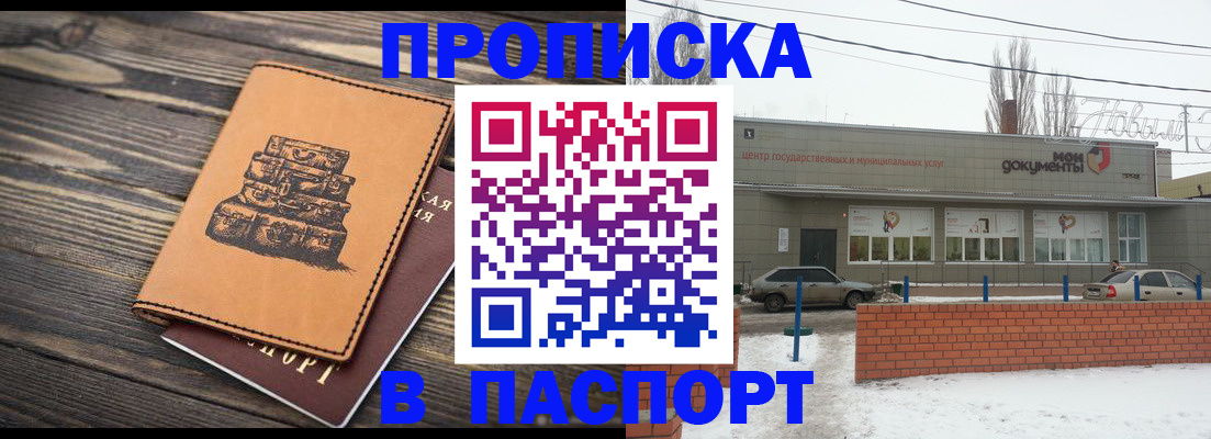 прописка поиск в Лисках
