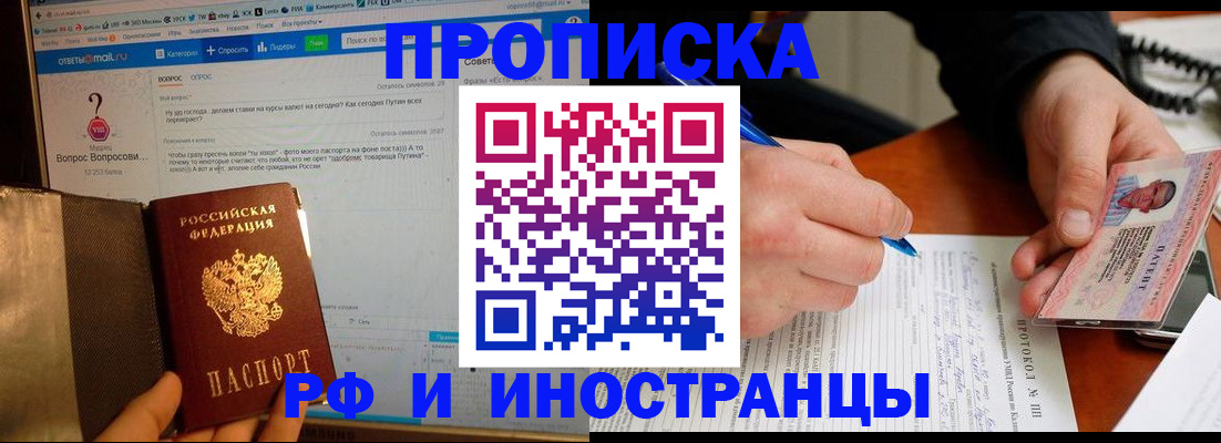 купить прописку в Лисках