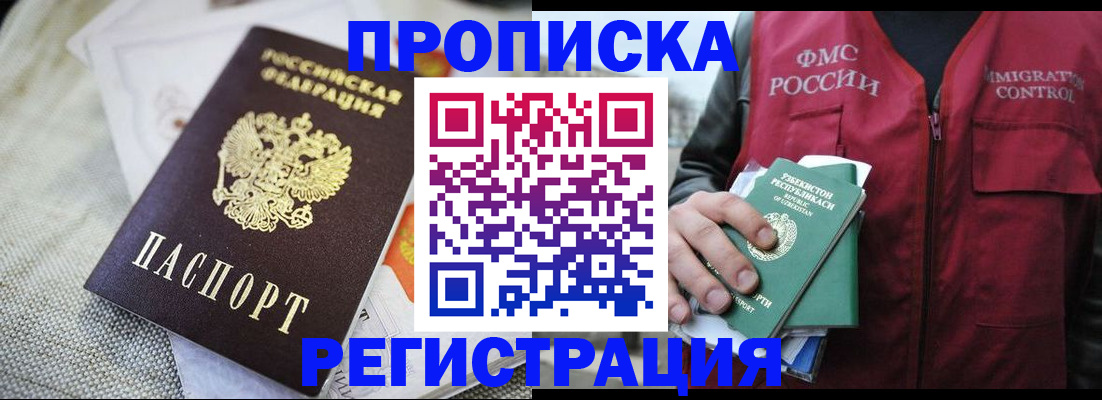 прописка поиск в Лисках